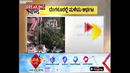 Heavy Rainfall In Various Parts Of Bengaluru | ಸುದ್ದಿ ಟಿವಿ