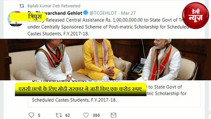 Tripura SC छात्रों के लिए Modi Sarkar ने जारी किए एक करोड़ रुपए