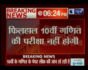 25 अप्रैल को CBSE12वीं के इकनॉमिक्स का एग्जाम, 10वीं मैथ्स की तारीखों का एलान बाकी