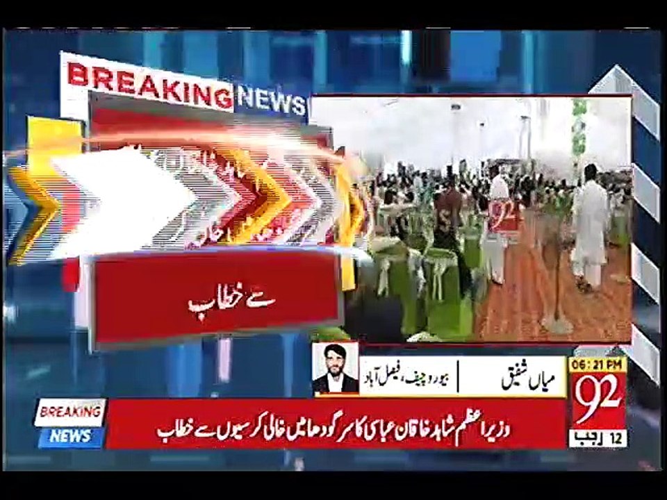 PM Shahid Khaqan Addressing to Empty Hall