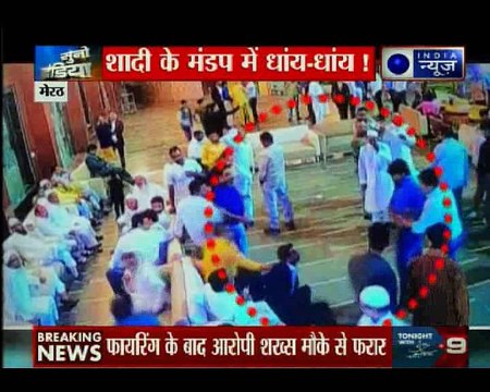 यूपी के मेरठ में एक शादी समारोह में चलने लगीं गोलियां