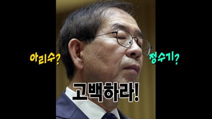 '안철수 등판' 초읽기...바른미래당 '아리수' 공세 / YTN