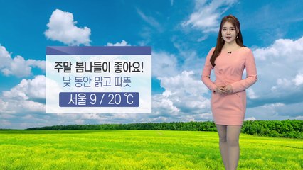 [날씨] 주말 나들이 좋아요...큰 일교차 주의 / YTN