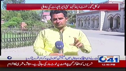 لوکل گورنمنٹ اینڈ کمیونٹی کی نا اہلی