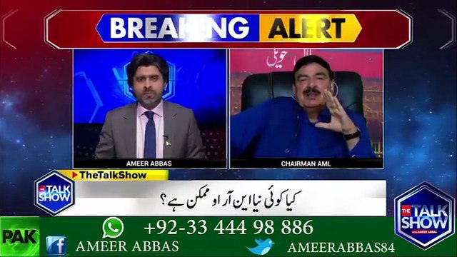 ''میں انٹرویو نہیں بلکہ اپنی ذمہ داری سے خبر دے رہا ہوں کہ شریفوں نے نیب کے چئیرمین جاوید اقبال کو ۔ ۔ ۔ ۔ '' شیخ رشید نے کیا انکشاف کیا دیکھئے