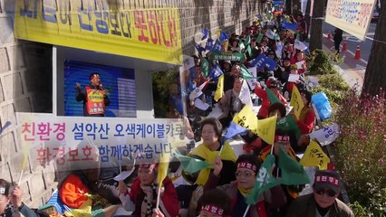 또다시 시험대 오른 설악산 케이블카 / YTN