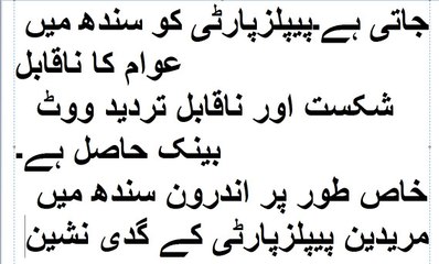 پیپلزپارٹی رہنما نے عوام کے اجتماع میں ایسی باتیں کر ڈالیں کہ ہر کوئی دم بخود رہ گیا