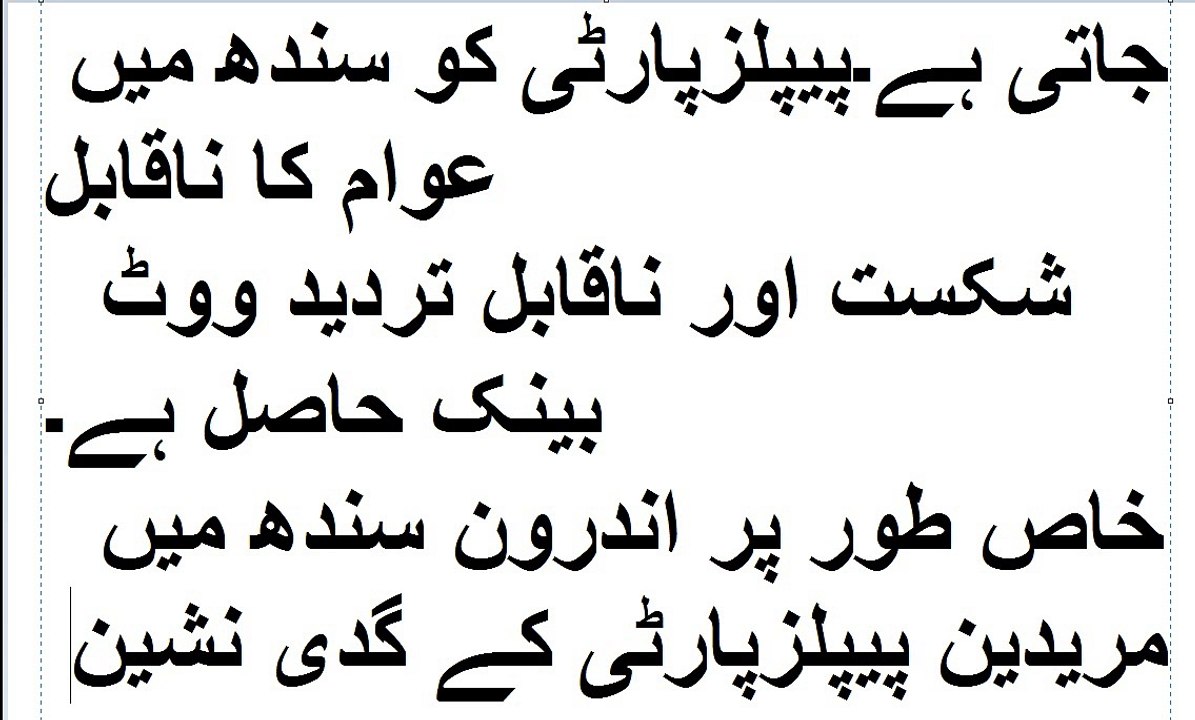 پیپلزپارٹی رہنما نے عوام کے اجتماع میں ایسی باتیں کر ڈالیں کہ ہر کوئی دم بخود رہ گیا