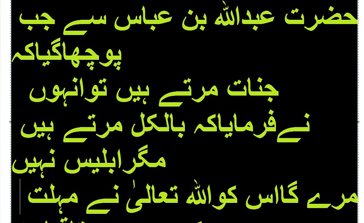 جنات کی موت کیسے ہوتی ہے؟