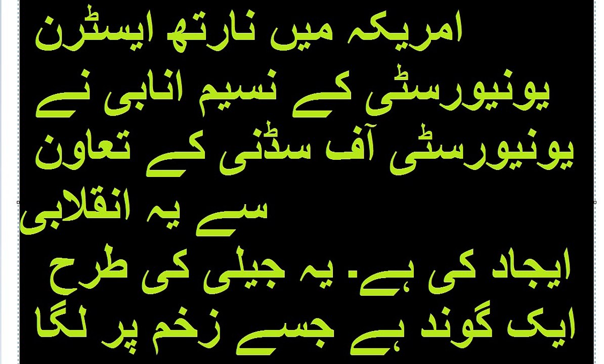 گہرے زخموں کو  بھرنے والی قدرتی گوند
