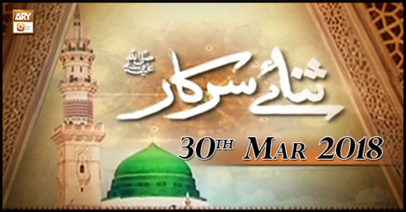 Sana-e-Sarkar - 30th March 2018