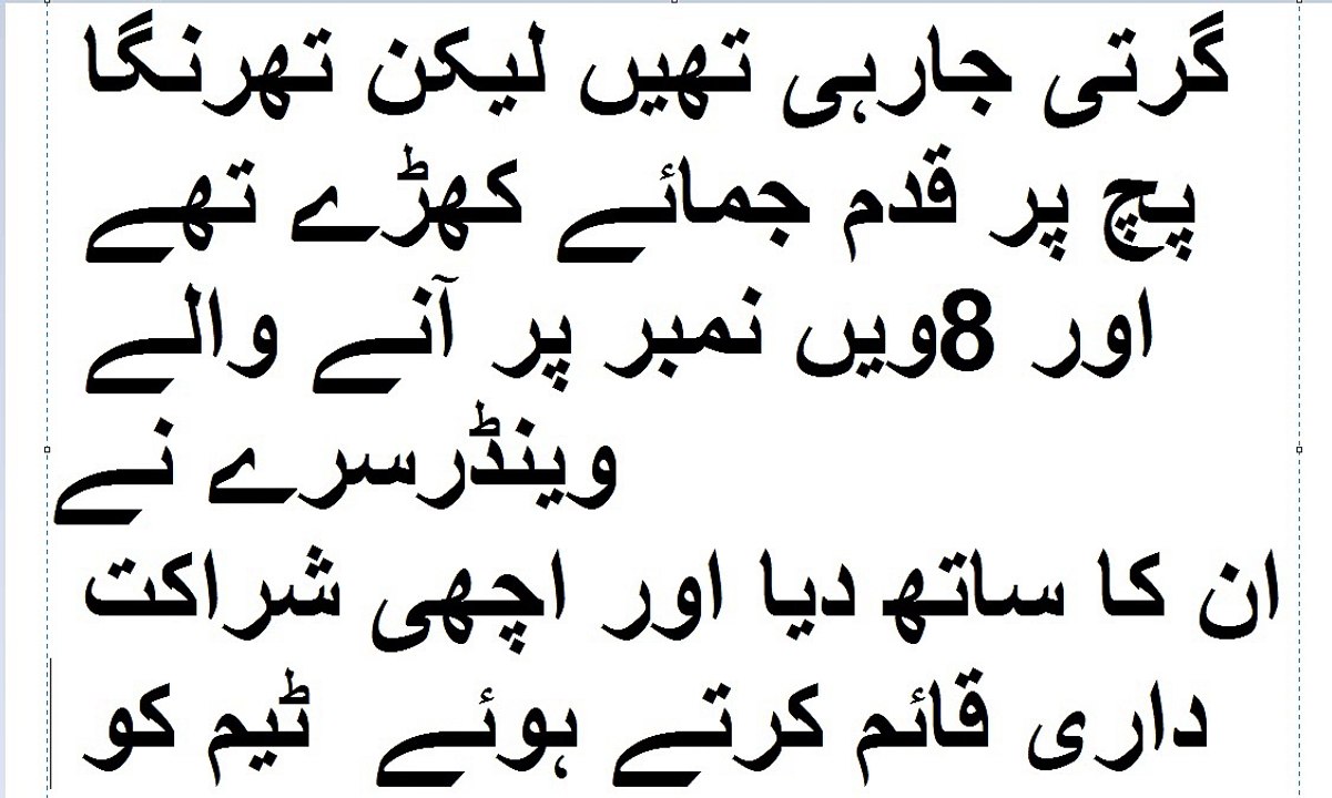 پاکستان نے دوسرے ون ڈے میچ میں سری لنکا کو شکست دے کر