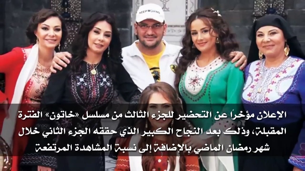اعلان  مسلسل الخاتون 3 2018