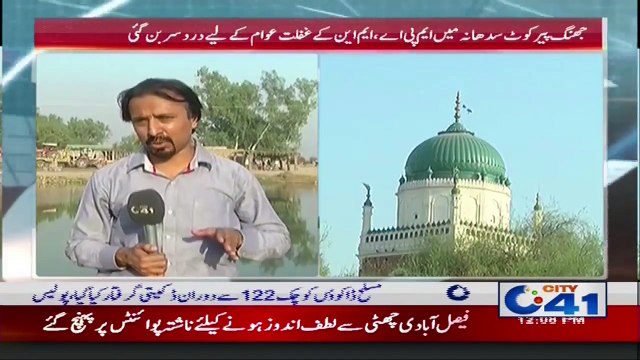 جھنگ - پیر کوٹ سدھانہ میں ایم پی اے ایم این اے کی غفلت عوام کیلئے درد سر بن گئی