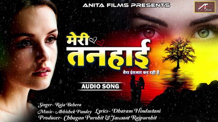 Download Video: 2018 का सबसे दर्द भरा गीत | मेरी तनहाई तेरा इंतजार कर रही है | Hindi Sad Songs | Broken Heart Songs | Bollywood Love Songs | Top Romantic Audio Song | Anita Films | Latest Bewafai Song  | Raja Behera New Album Song