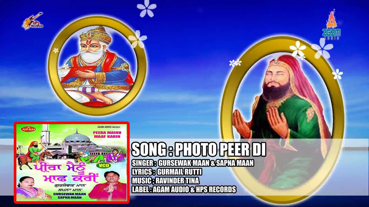 PHOTO PEER DI || Punjabi Islamiq Devotional songs  || Peer Malerkotla Songs || ਪੀਰਾਂ ਦੇ ਜੱਸ  ||  Gursewak Maan   پنجابی