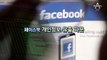 [영상구성]페이스북 개인정보 유출 파문…국내는?