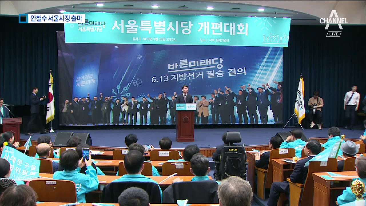 안철수 서울시장 출마선언…윤곽 드러난 서울 대진표