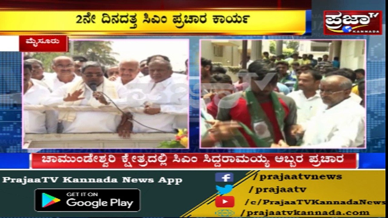 C.M.Siddu v\s G.T.Devegowda | ಚಾಮುಂಡೇಶ್ವರಿ ಕ್ಷೇತ್ರದಲ್ಲಿ JDS-CON ನಡುವೆ ಮತಕ್ಕಾಗಿ ಪ್ರಬಲ ಪೈಪೋಟಿ..!