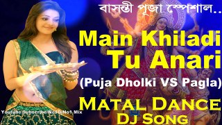 Main Khiladi Tu Anari( Basanti Puja Dholki VS Pagla) Dj Song || 2018 Basanti Puja Special Mix