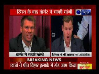 स्टीव स्मिथ के बाद अब डेविड वॉर्नर ने भी रोते हुए मांगी माफी, स्वीकार की यह बड़ी बात