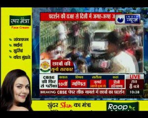 CBSE Paper leak: दिल्ली में CBSE ऑफिस के बाहर छात्र प्रदर्शन कर रहे छात्र