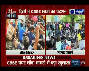 CBSE ऑफिस के बाहर CBSE छात्रों का प्रदर्शन, वहीं SSC एग्जाम में धांधली के विरोध