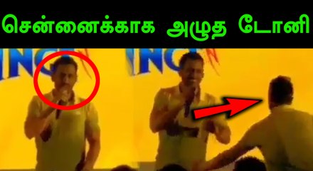 இரண்டு ஆண்டு தடை காலத்தை நினைத்து சென்னை அணிக்காக வருந்திய தோனி