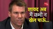 प्रेस कॉन्फ्रेंस में फफक-फफक कर रोए DAVID WARNER | DAVID WARNER CRIED DURING PRESS CONFERENCE