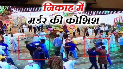 निकाह समारोह में मर्डर की कोशिश, पूरा बवाल हुआ CCTV में कैद