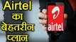 Airtel Rs 65 में दे रहा हैं Best Internet Plan | वनइंडिया हिंदी