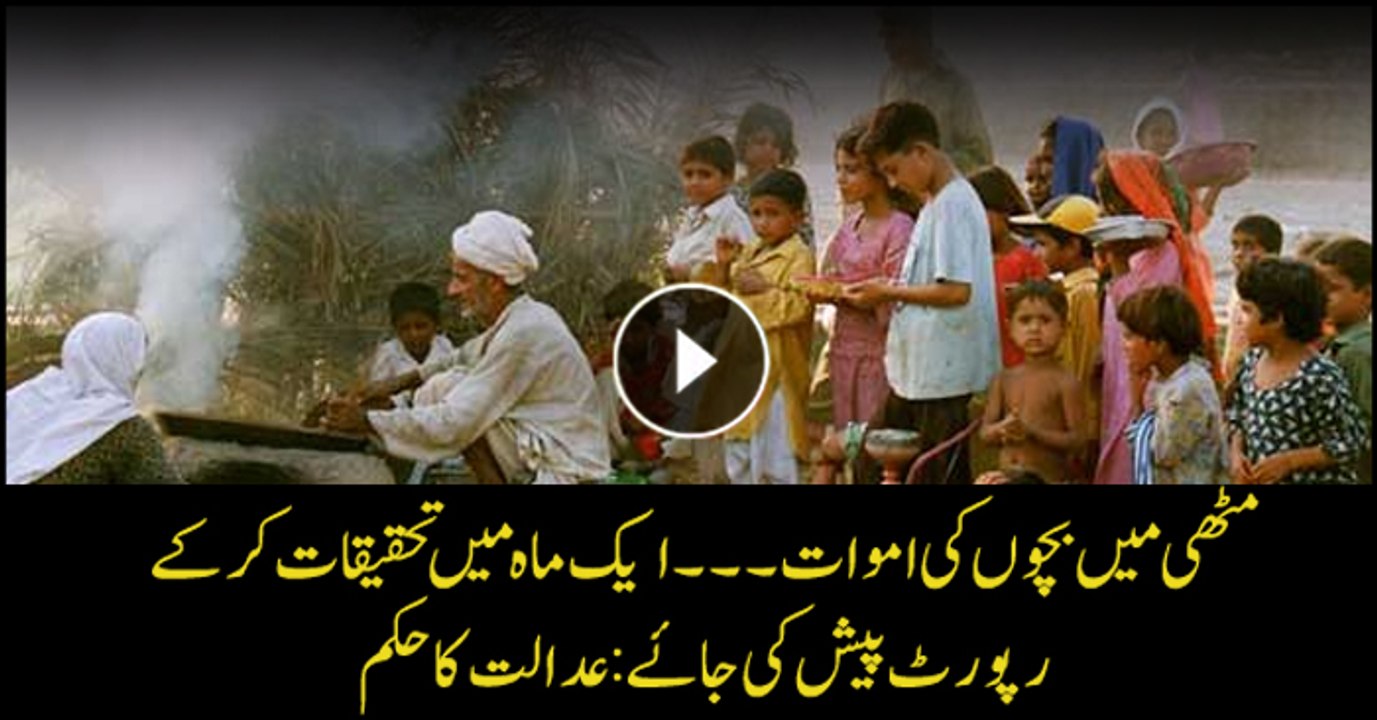 Court orders inquiry into deaths in Mithi
