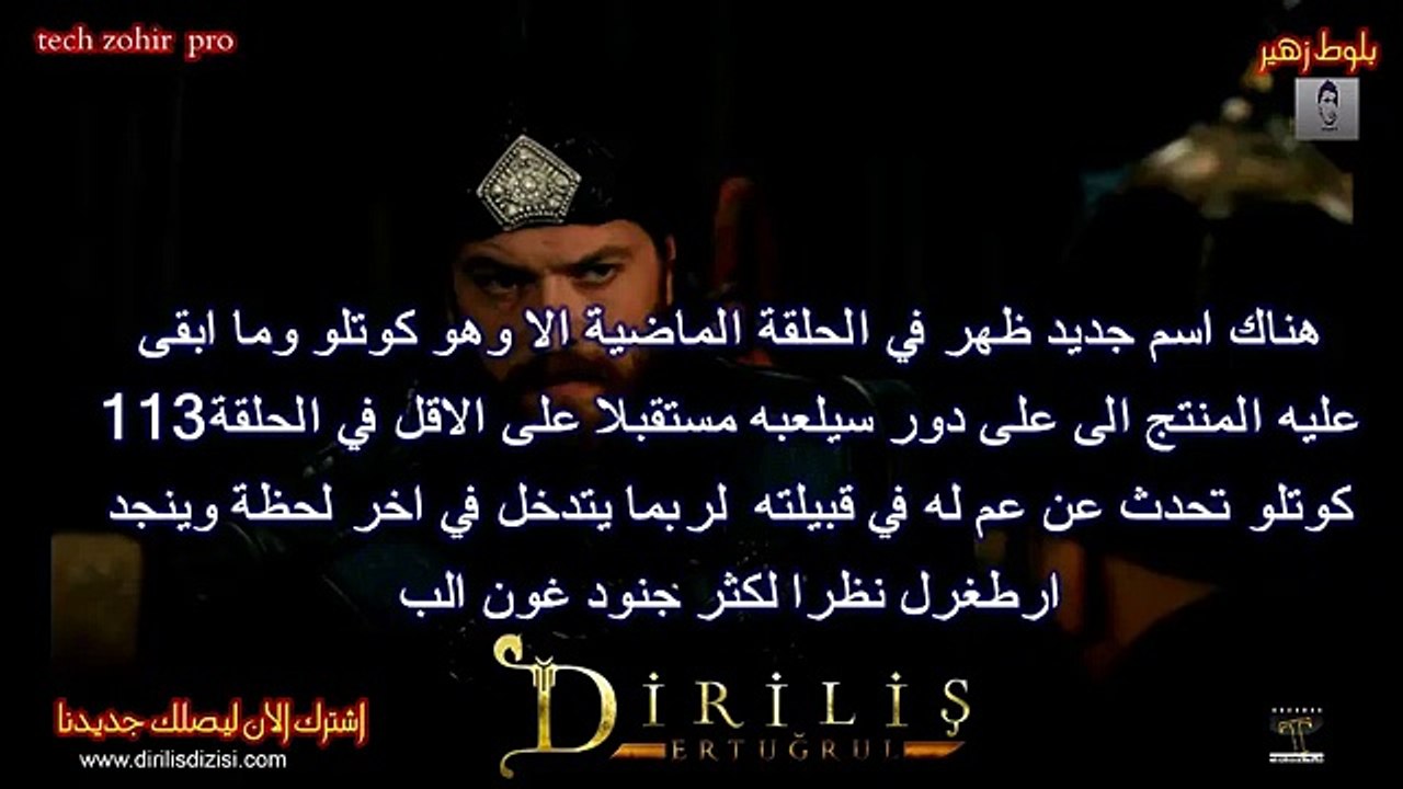الحلقة113نتيجة المواجهة بين غون الب وارطغرل مسلسل قيامة ارطغرل