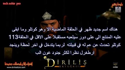 الحلقة113نتيجة المواجهة بين غون الب وارطغرل مسلسل قيامة ارطغرل