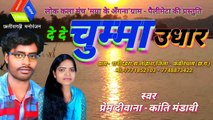 Prem Diwana Kanti Mandavi / de de chumma udhar ma CGSONG CHHATTISGARHI SONGS newCGSONS dhamaka