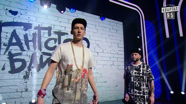 Сумська Оля ти моя доля - Реп гурт Гангстер Байтери - Ігри Приколів 2018