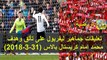 تعليقات جماهير ليفربول على تألق محمد صلاح امام كريستال بالاس (31-3-2018)