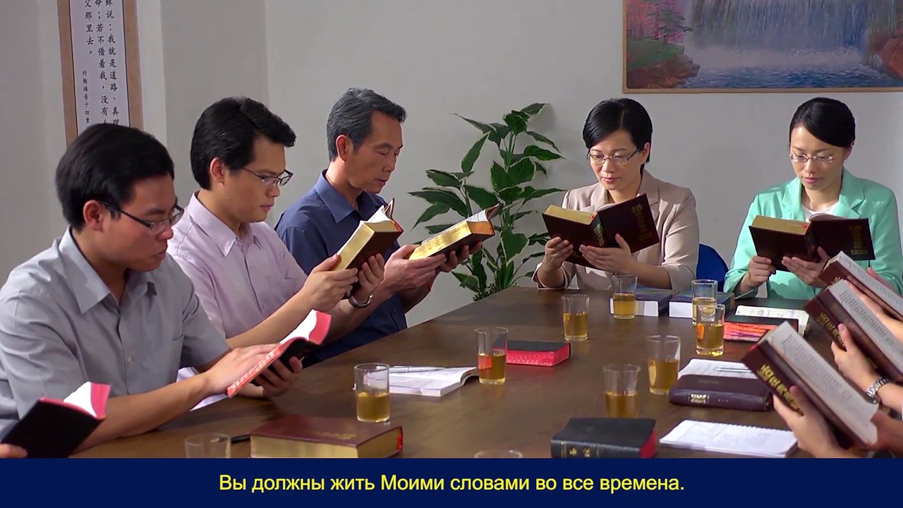 Восточная Молния | Христианский фильм | От престола течет вода жизни «Как получить « путь вечной жизни»»