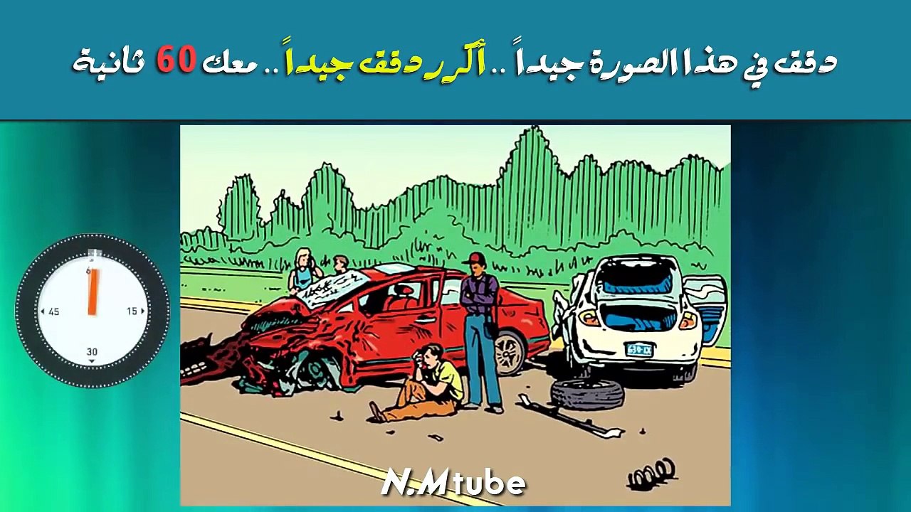 لغز يستخدم لاختبار الذكاء الجنائي .. هل بأمكانك تجاوزه ب 15 ثانية.