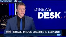 i24NEWS DESK | Israeli drone crashes in Lebanon | Sunday, April 1st 2018