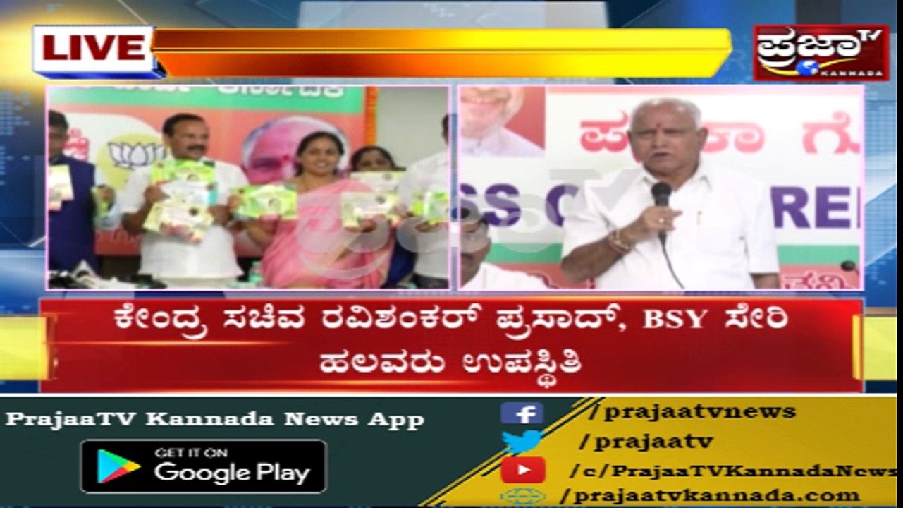 Congress ಸರ್ಕಾರದ ವಿರುದ್ಧ ಚಾರ್ಜ್‌ಶೀಟ್ ಬಗ್ಗೆ BJP ನಾಯಕರಿಂದ ವಿವರಣೆ..! 3 ವಿಷಯಗಳ ಬಗ್ಗೆ BSY ಚರ್ಚೆ.