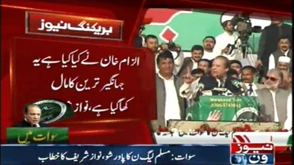 Nawaz Sharif address party rally in Swat