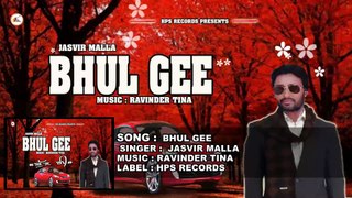 New Punjabi Songs 2018  || BHUL GEE  ||  Latest Punjabi Sad Songs 2018 ||  Jasvir Malla ||  HPS RECORDS  پنجابی
