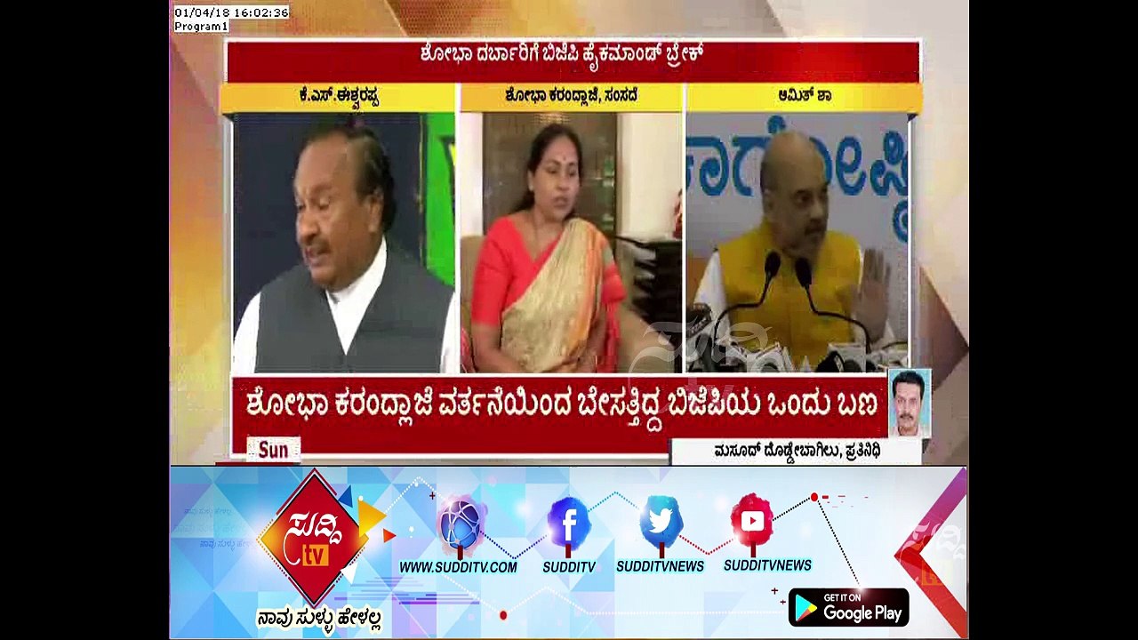 Break For All Shobha Karandlaje Political Activities From BJP Hi Command | ಸುದ್ದಿ ಟಿವಿ