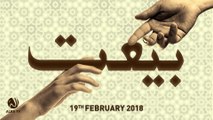 Bayt | By Younus AlGohar