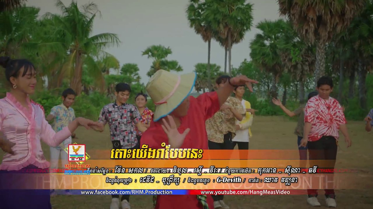 តោះយើងរាំបែបនេះ - ងួន ចាន់ដេវីត - ទេព បូព្រឹក្ស [OFFICIAL MV]