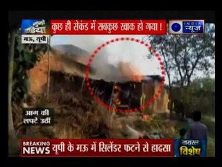 यूपी के मऊ में खाना बनाते वक्त एक घर में फटा सिलेंडर; झुलस गईं महिलाएं