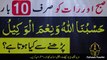 HASBUNALLAH Wa ni'mal wakil Ki Fazilat - Wazifa - Wazaif - Zikar - Tilawat Quran Fazilat - YouTube