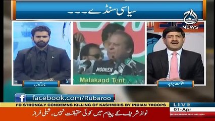 Rubaru - 1st April 2018