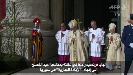 البابا يدعو الى انهاء "الابادة" في سوريا